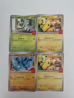 ポケモンカード　マクドナルド