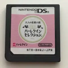DS ソフト　大人の恋愛小説　ハーレクインセレクション　読書