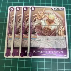 ワンピース　カードゲーム　ザ・ベスト2 R ドフラミンゴ　4枚　新規カード