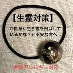 【生霊対策】ご自身が生き霊を飛ばしていると不安な方ヘ 《MA-023》