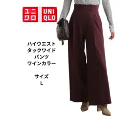 UNIQLO　ハイウエスト タックワイドパンツ　ワインカラー　サイズL