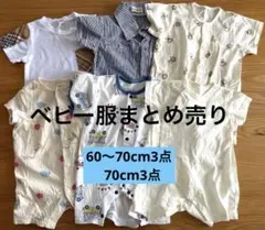 ベビー服ロンパース 6点セット まとめ売り