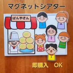 【完成品＊パン屋に5つのメロンパン】マグネットシアターラミネートシアター保育教材