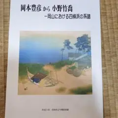 2025年最新】小野 竹喬 画集の人気アイテム - メルカリ