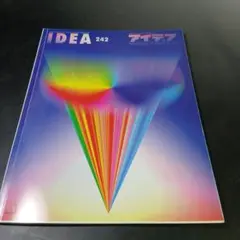 アイデア　Idea　242　雑誌