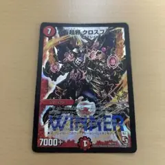 メルカリ便　百万超邪クロスファイア winnerプロモ 百万超邪 クロスファイア WINNER プロモ 2枚 - メルカリ