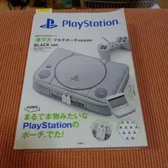 未開封 PlayStation 原寸大 マルチポーチ プレステ　宝島社　ムック本