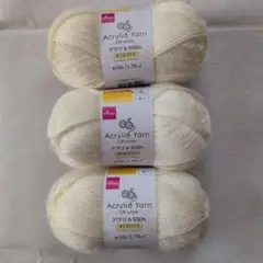 アクリル毛糸 オフホワイト 50g 3玉