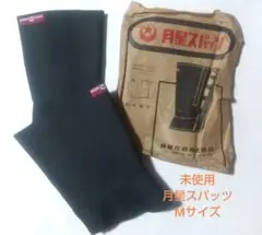 未使用 月星 スパッツ Mサイズ