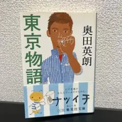 東京物語