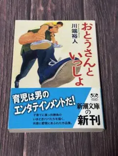 おとうさんといっしょ
