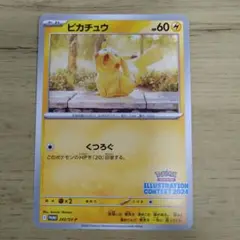 ピカチュウ　くつろぐ　プロモ