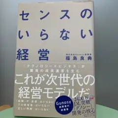 センスのいらない経営