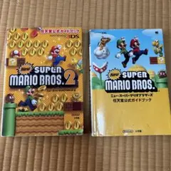 New Super Mario Bros ガイドブック２冊セット