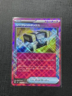 シークレットボックス