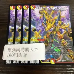 ボルシャックネオウルフェウス 4枚 ③