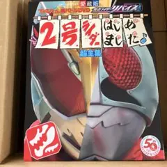 2号シダぱいせん 超全集