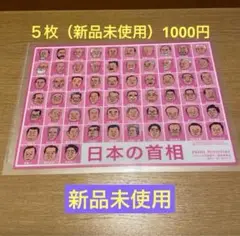 【新品未使用】日本の首相 クリアファイル