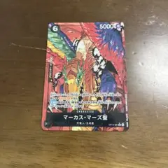 ワンピース カードゲーム マーカス・マーズ聖