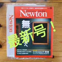 雑誌 Newton ニュートン 2025.10号