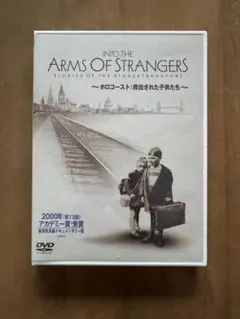 アカデミー賞受賞作◆「ホロコースト 救出された子供たち」32分の映像特典付き