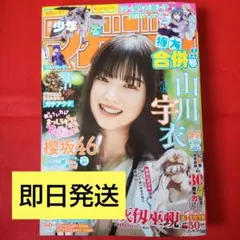 週刊少年マガジン 36.37