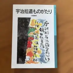 宇治拾遺ものがたり