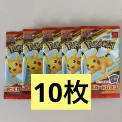 ポケモンカードMEGA マクドナルド ハッピーセット2025 プロモ　10枚