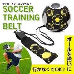 サッカー トレーニング ベルト 自主練習 器具 トレーナー リフティング