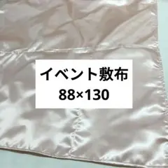同人即売会　あの布　サテン　敷布　手作り　ポケット付き