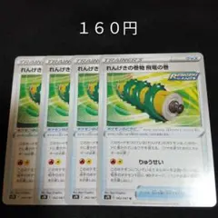 １枚~バラ売り可　れんげきの巻物　飛竜の巻　４枚セット　グッズ　E