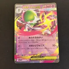 ポケモンカード　メガサーナイトex rr