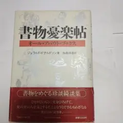 書物憂楽帖　　ジェラルド　ドナルドソン