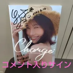 島村 みやこ写真集 Charge コメント付サイン入り