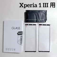 Xperia 1 III 保護フィルム 2枚 気泡ゼロ 貼り付け簡単
