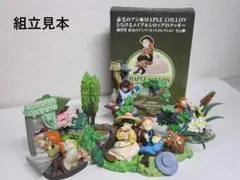 海洋堂　世界名作劇場　赤毛のアン　北陸製菓 　全6種　＊内袋未開封＊