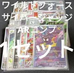ワイルドフォース、サイバージャッジ　ar全種コンプ　1セット　まとめ売り0501