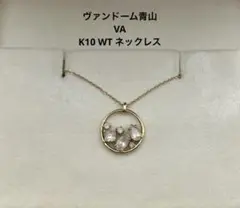 25日まで値下 ヴァンドーム青山 VA K10 WT ネックレス メルカリ便発送
