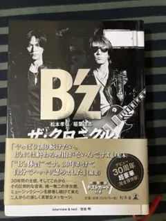B'zザ・クロニクル