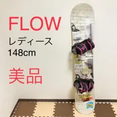 【美品】レディース FLOW×CSB スノーボード ビンディング 板 148cm