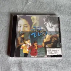 韓国ドラマ　美しい彼女　SBSドラマOST 그녀