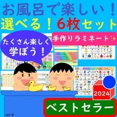 かけ算 ポスター お風呂で楽しい！選べる！6枚セット あいうえお表 漢字ポスター
