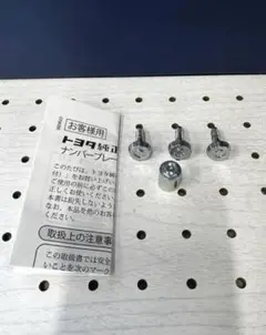トヨタ純正　ナンバープレートロックボルト