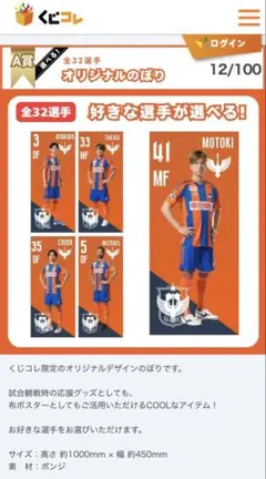 くじコレA賞 アルビレックス新潟　長谷川元希