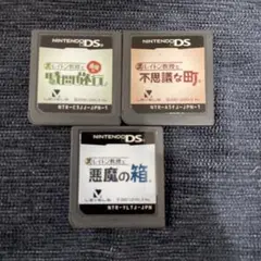 ニンテンドーDSソフト3本セットレイトン教授