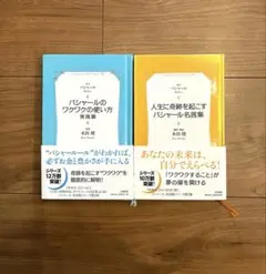 バシャールのワクワクの使い方・実践篇　＆　人生に奇跡を起こすバシャール名言集