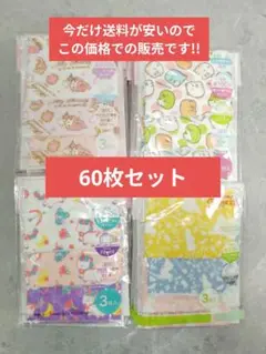 【今だけ】子供用ガーゼマスク　2〜4歳対象　8.8×6.5cm 60枚セット