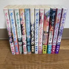 ボールルームへようこそ 全12巻セット