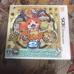 妖怪ウォッチ2 本家　3DS ソフト