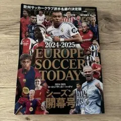 EUROPE SOCCER TODAY 2024-2025 サッカー 雑誌